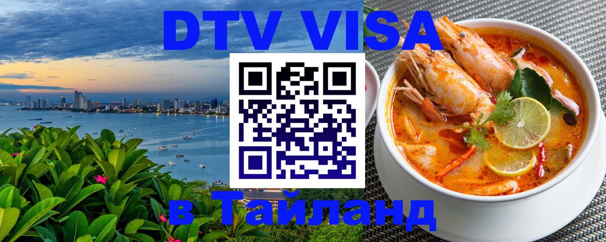 Сколько стоит DTV виза — актуальные цены, оформление даже без документов - 19.11.2025 